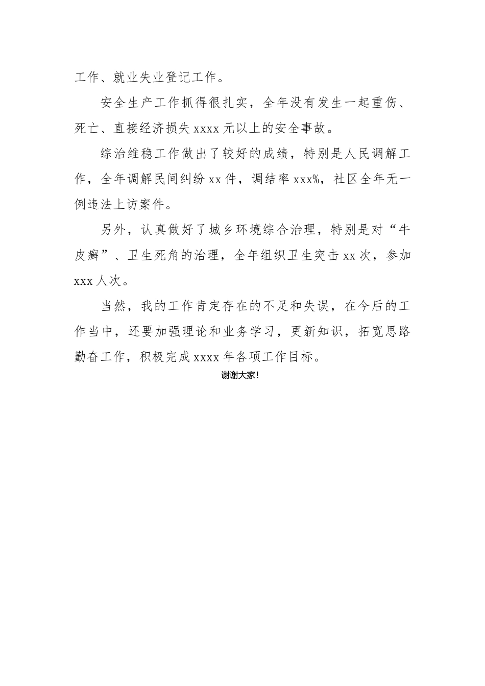 社区主任述职报告.docx_第3页