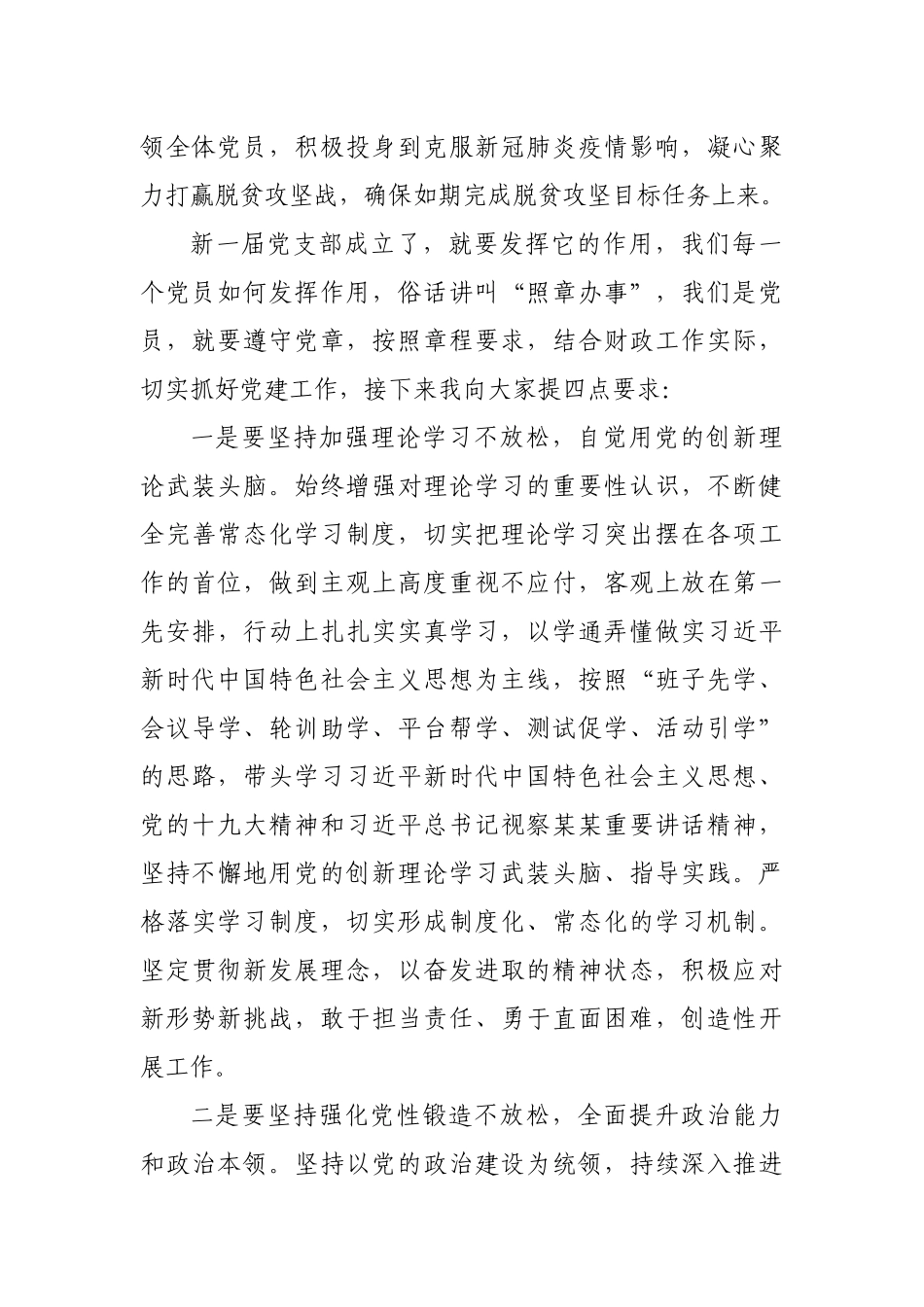 党组书记在局党支部换届选举大会上的讲话.docx_第2页