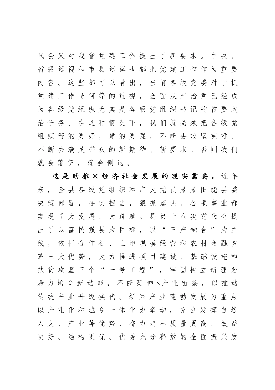 20200914在全县基层党建工作推进会议上的讲话.doc_第3页