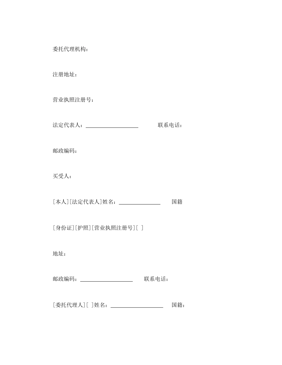 商品房买卖合同.doc_第2页