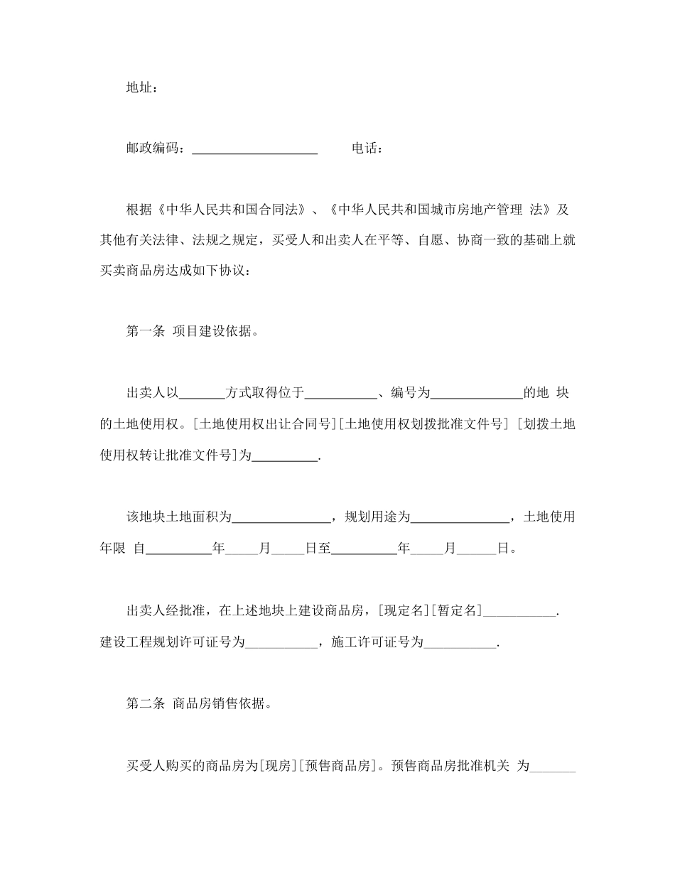 商品房买卖合同.doc_第3页