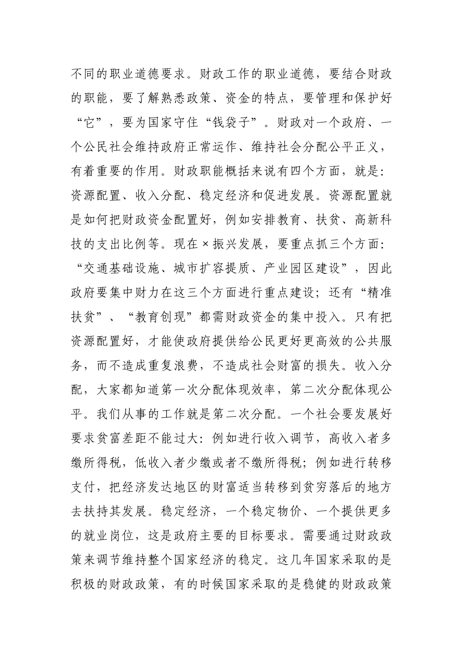 在财政局新入职公务员座谈会上的讲话.docx_第2页