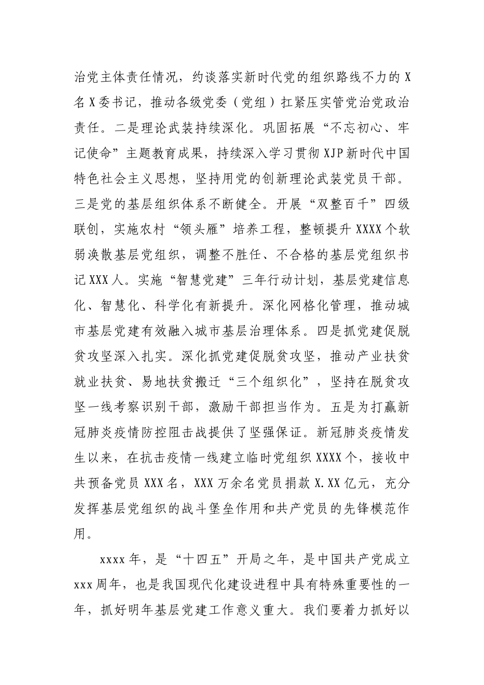 文汇1582—2021年党建工作座谈会发言汇编14篇5万字.docx_第3页