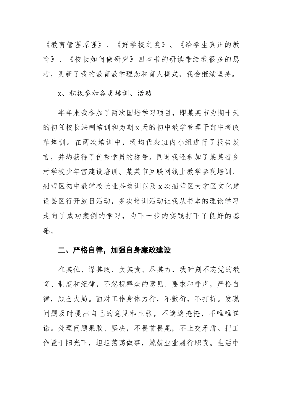 2020年副校长个人述职报告.docx_第2页
