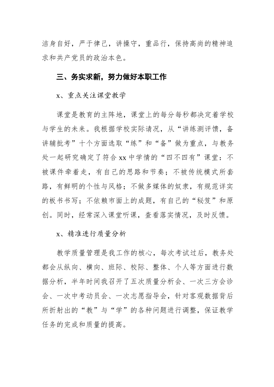 2020年副校长个人述职报告.docx_第3页
