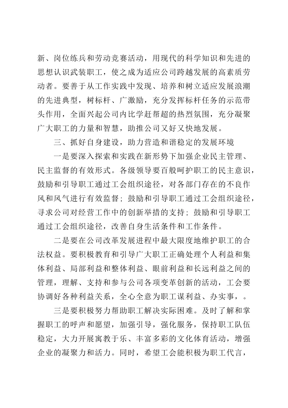 工会换届选举讲话.doc_第3页