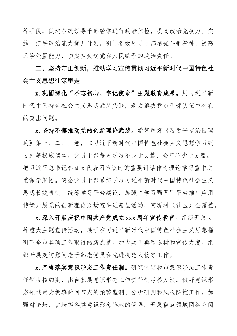 党建计划2021年全市党的建设工作要点.doc_第2页