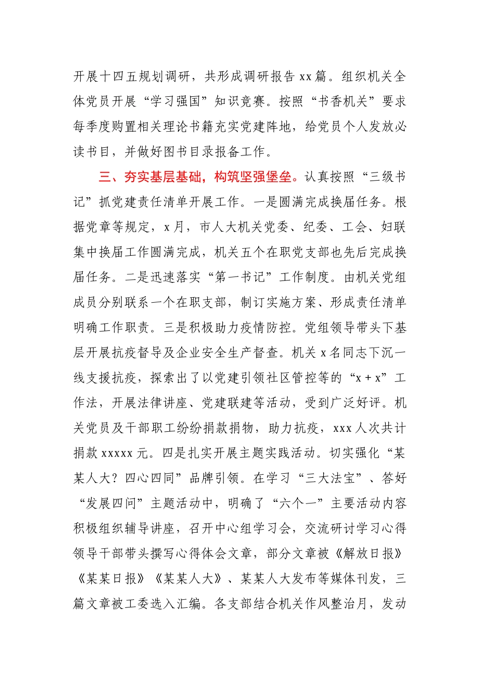 市人大机关党委书记2020年党建工作述职报告.docx_第2页