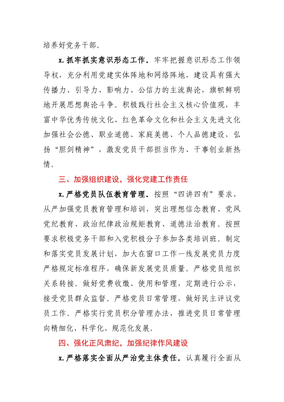 政务服务局2021年党建工作计划.docx_第3页