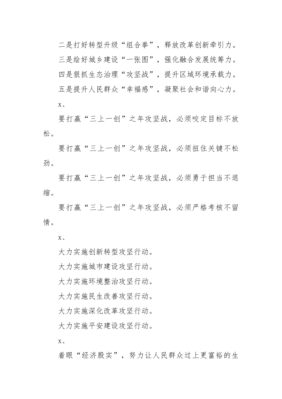 素材汇233-公文写作最新提纲50例.docx_第1页