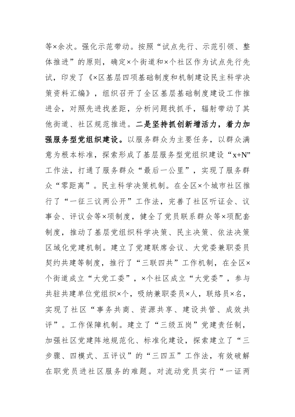 全市组织部长座谈会及党建工作推进会发言材料.docx_第3页