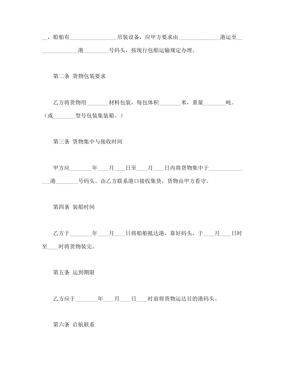 包船运输合同(1).doc_第2页