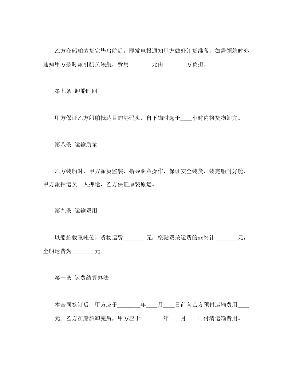 包船运输合同(1).doc_第3页