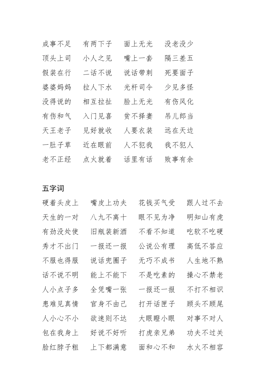 素材汇72--最接地气的领导讲话用语大全.docx_第1页