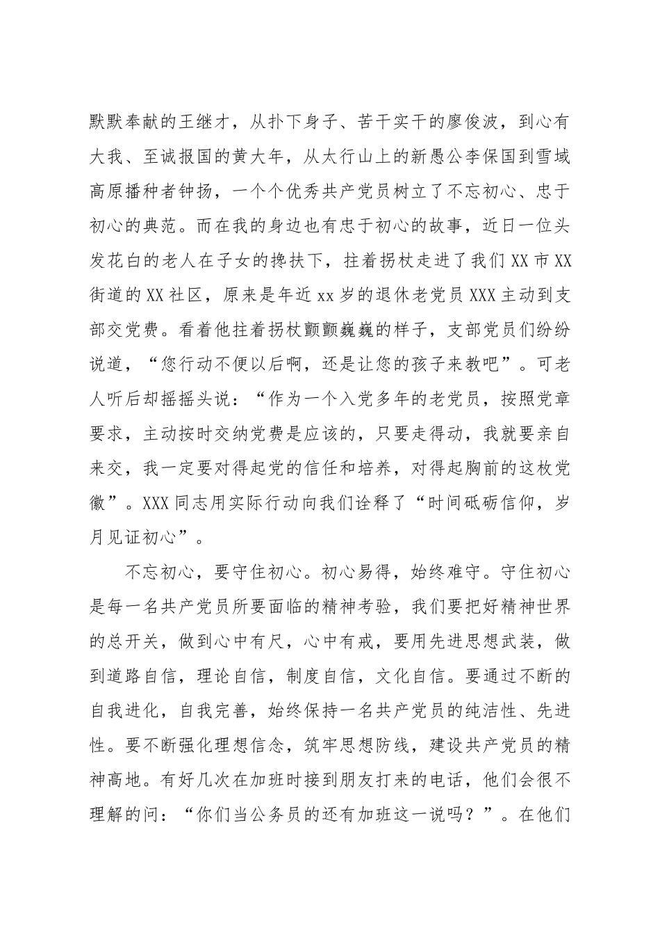 微党课：不忘初心 奋力前行 争做最美基层人.docx_第2页