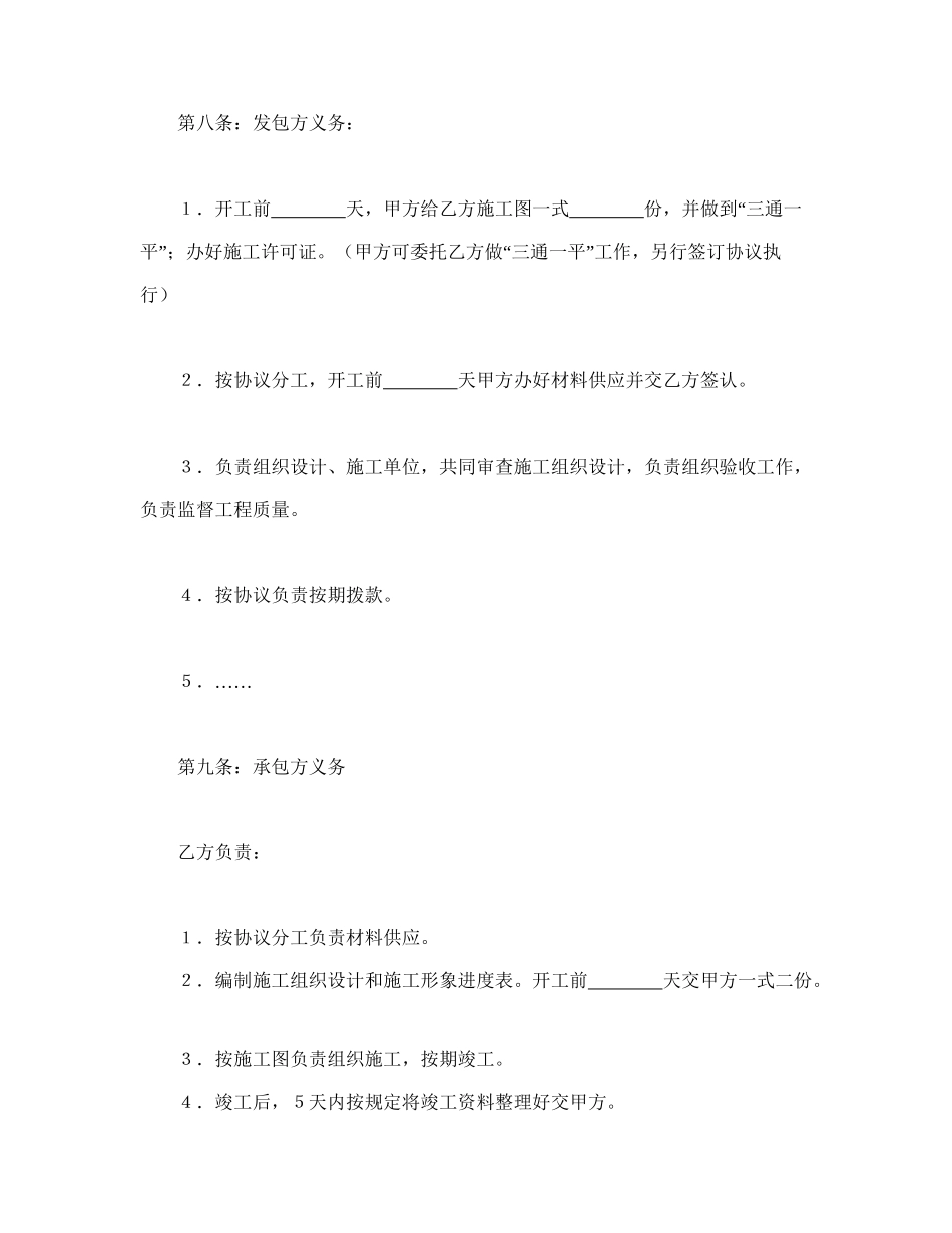 建筑安装工程承包合同协议条款.doc_第2页