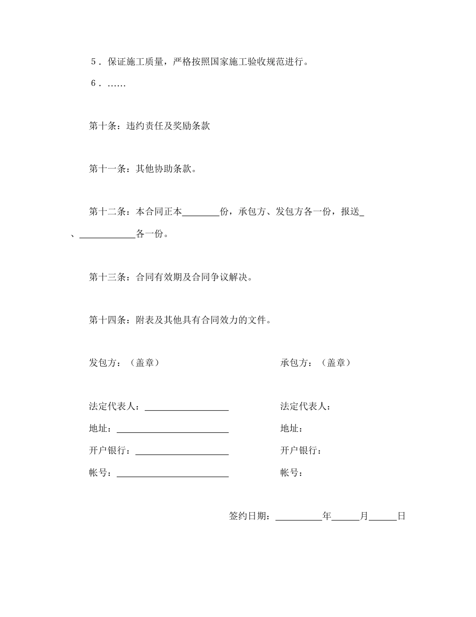 建筑安装工程承包合同协议条款.doc_第3页