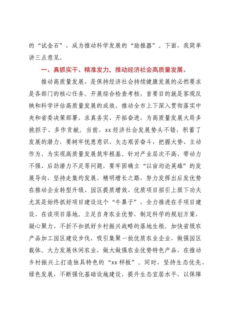 在2021年度全市综合检查考核工作会议上的讲话.docx_第2页