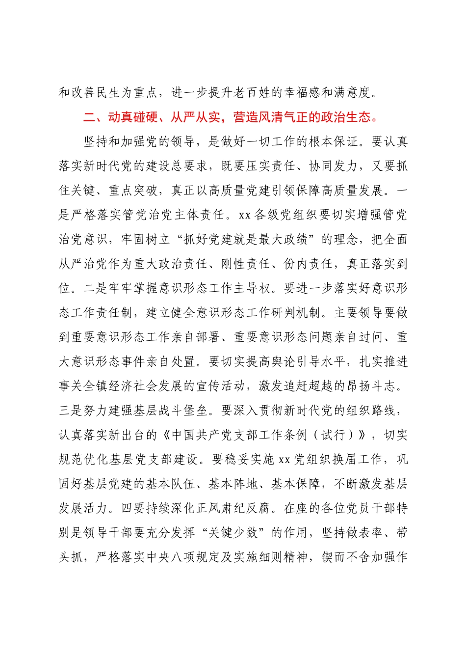 在2021年度全市综合检查考核工作会议上的讲话.docx_第3页