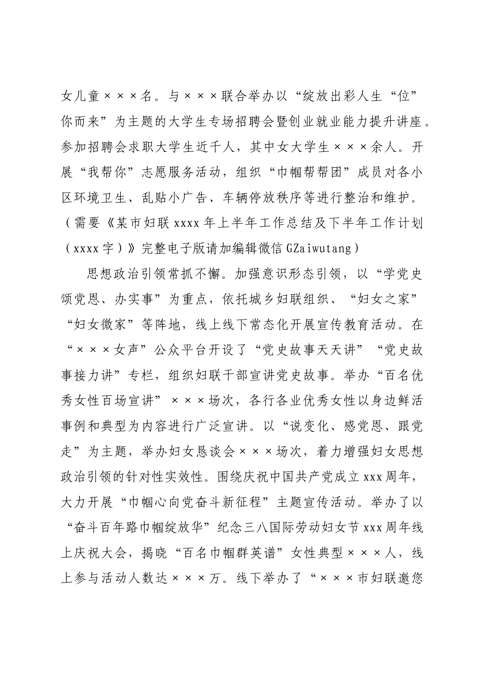 某市妇联2021年上半年工作总结及下半年工作计划.docx_第2页