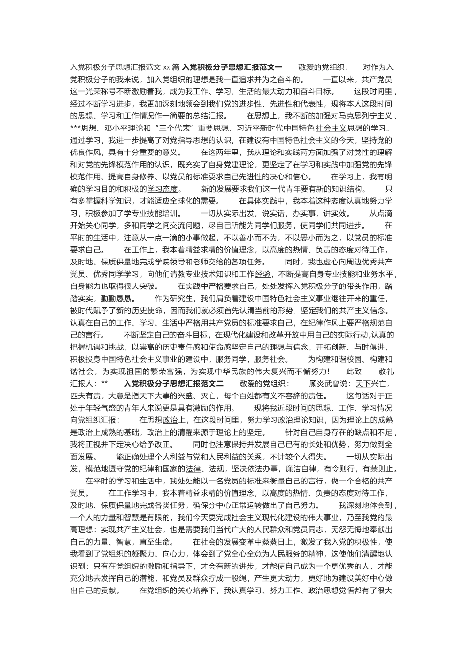 入党积极分子思想汇报系列五(10篇).doc_第1页