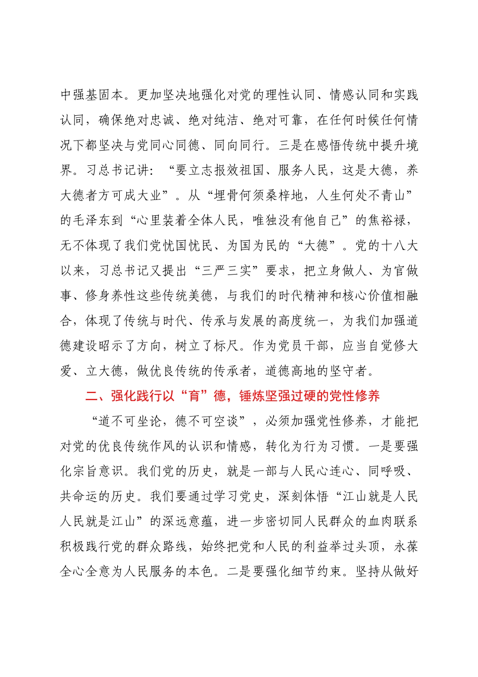 党史“学史崇德”专题学习心得体会.docx_第2页