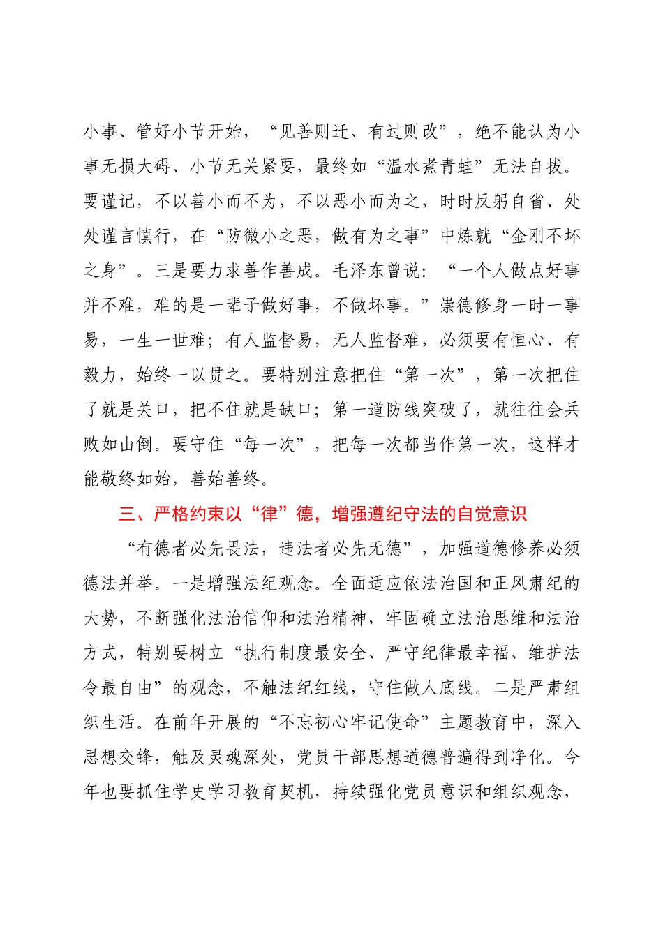 党史“学史崇德”专题学习心得体会.docx_第3页