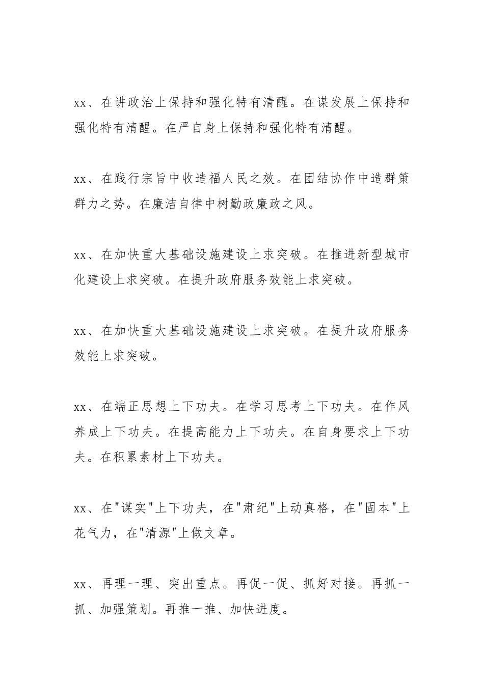 素材汇319-精彩讲话框架汇编.docx_第2页