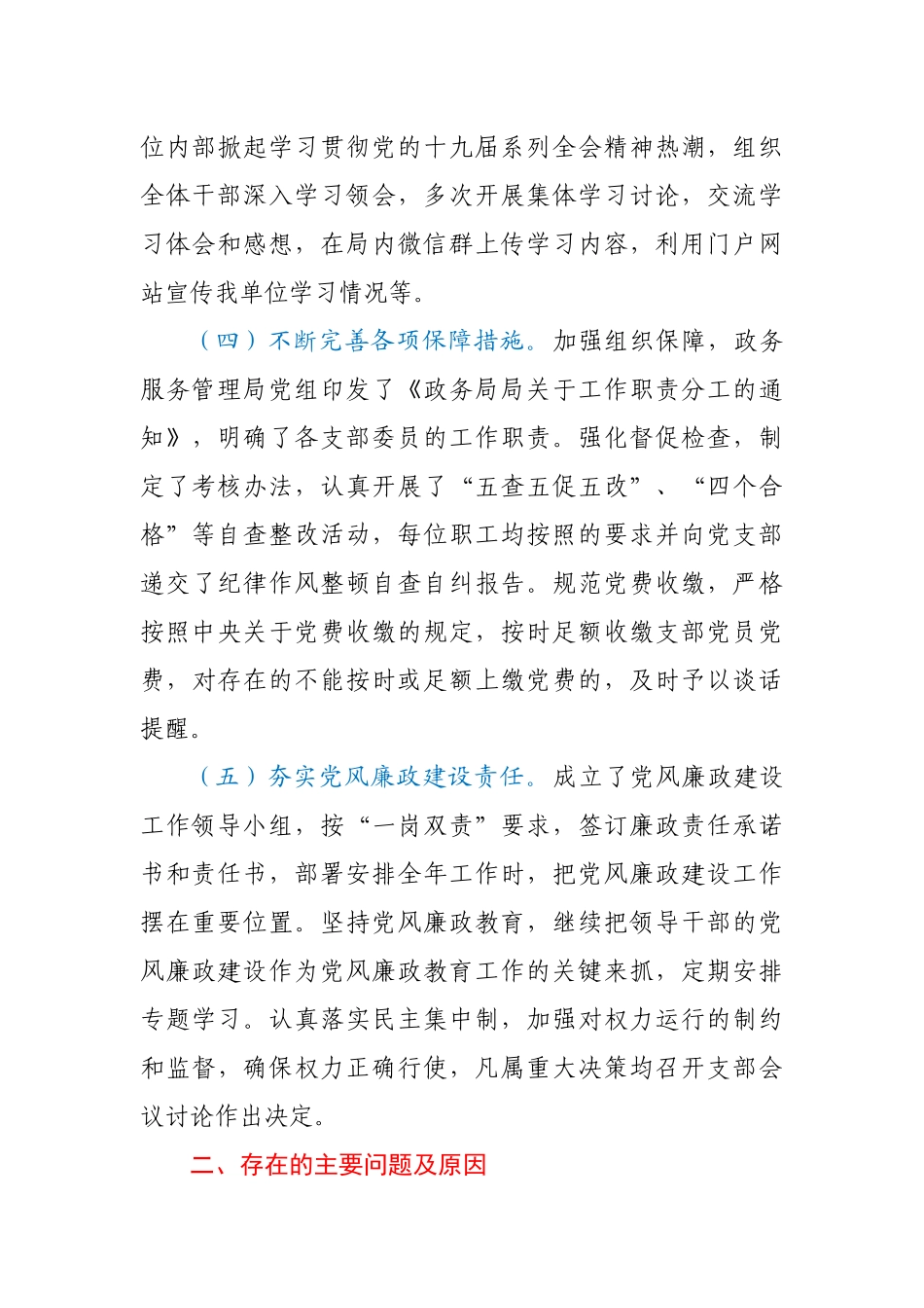 X区政务局党组书记抓基层党建工作述职报告.docx_第3页