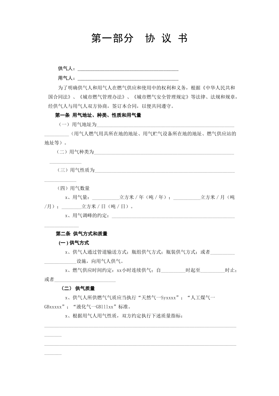 《城市供用气合同》[示范文本](1).doc_第2页