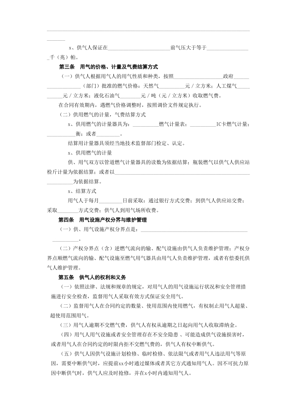 《城市供用气合同》[示范文本](1).doc_第3页