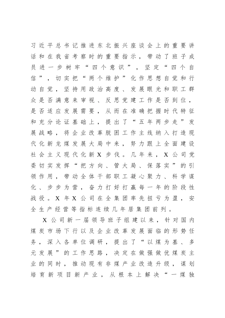 20200714集团公司党建工作汇报.doc_第2页