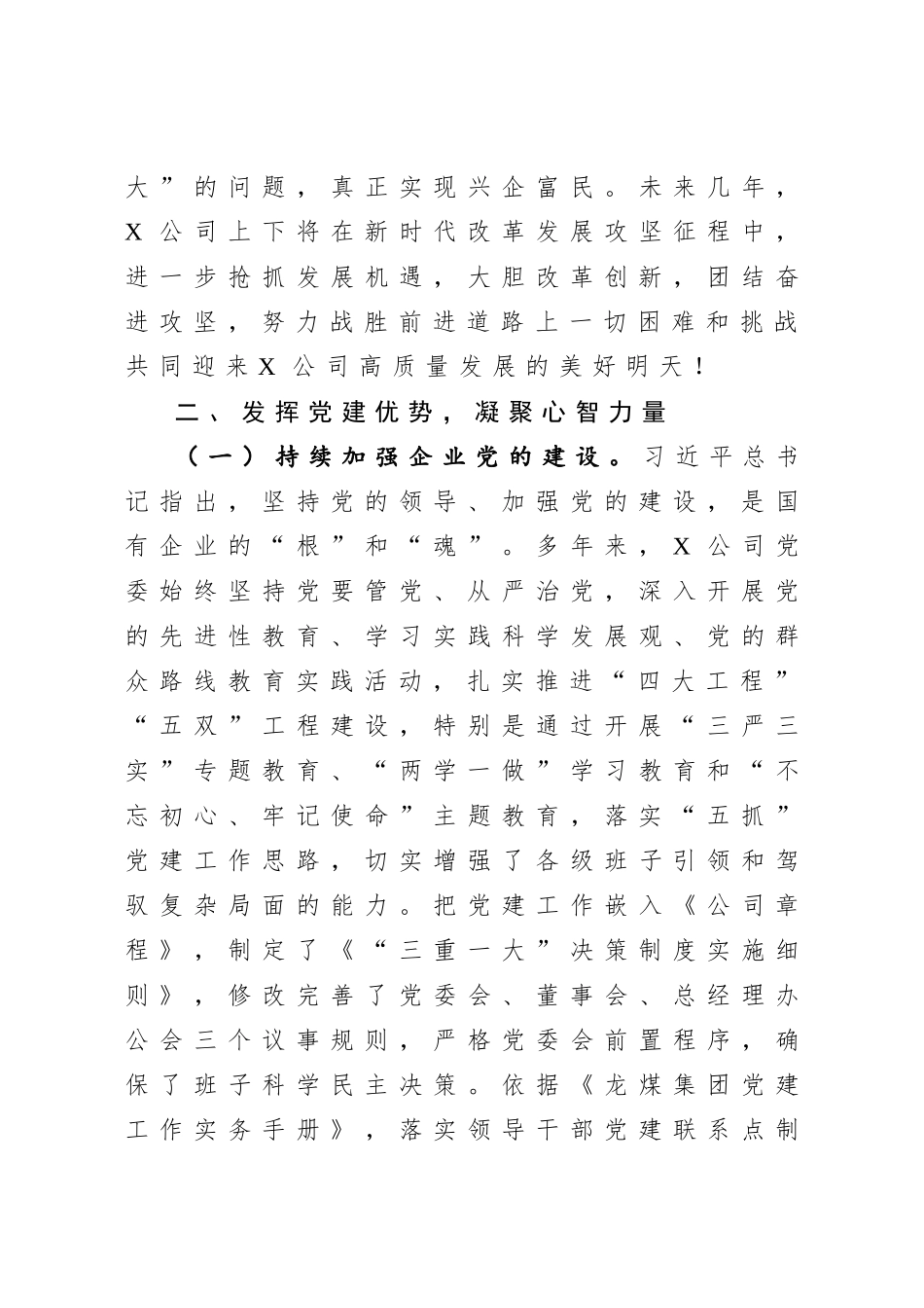 20200714集团公司党建工作汇报.doc_第3页