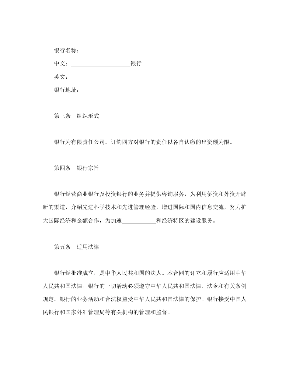 设立中外合资经营企业合同（金融4）(1).doc_第3页