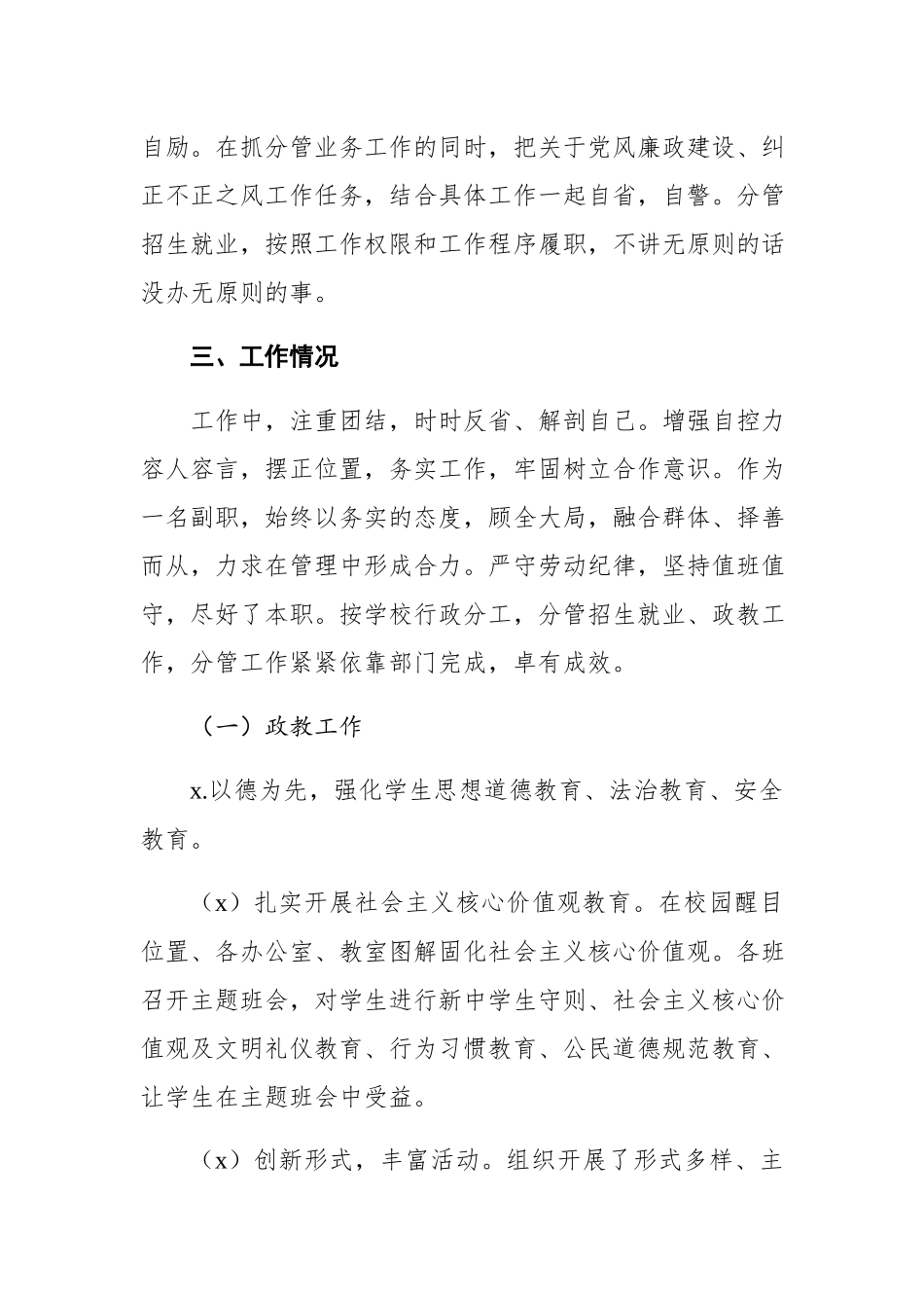 副校长2020年度个人述职报告.docx_第2页