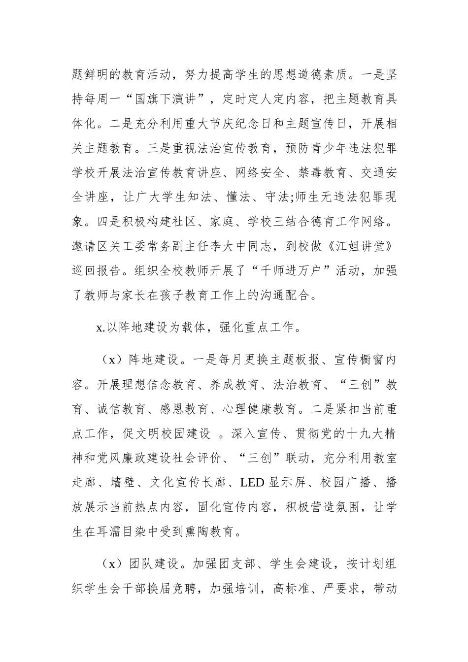 副校长2020年度个人述职报告.docx_第3页