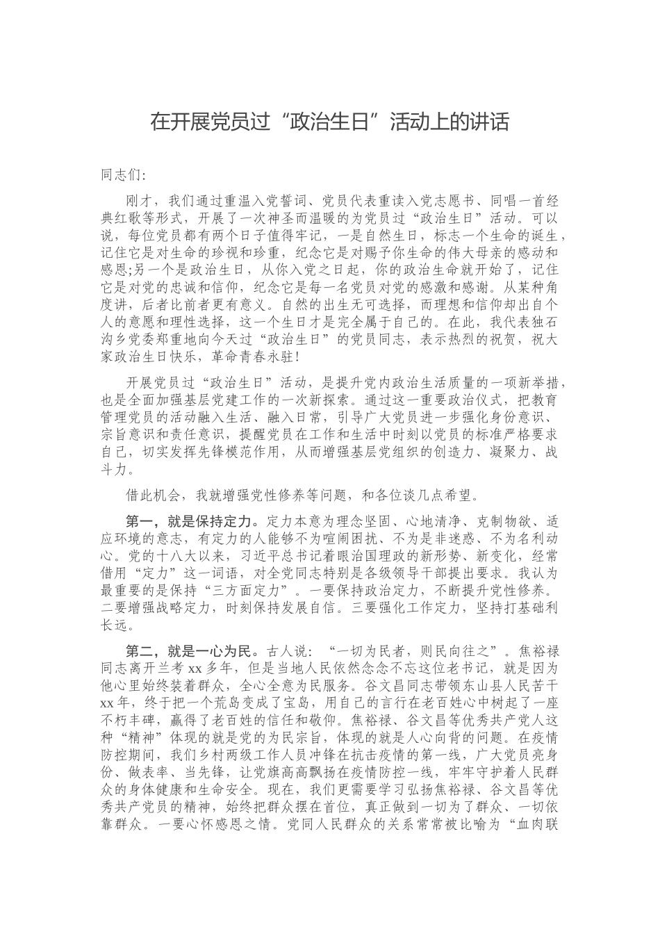 在开展党员过“政治生日”活动上的讲话.docx_第1页