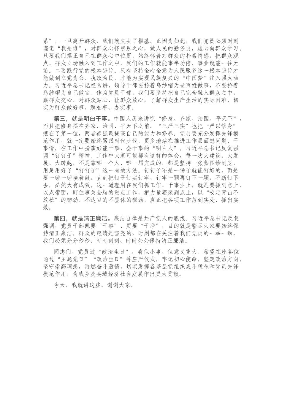 在开展党员过“政治生日”活动上的讲话.docx_第2页