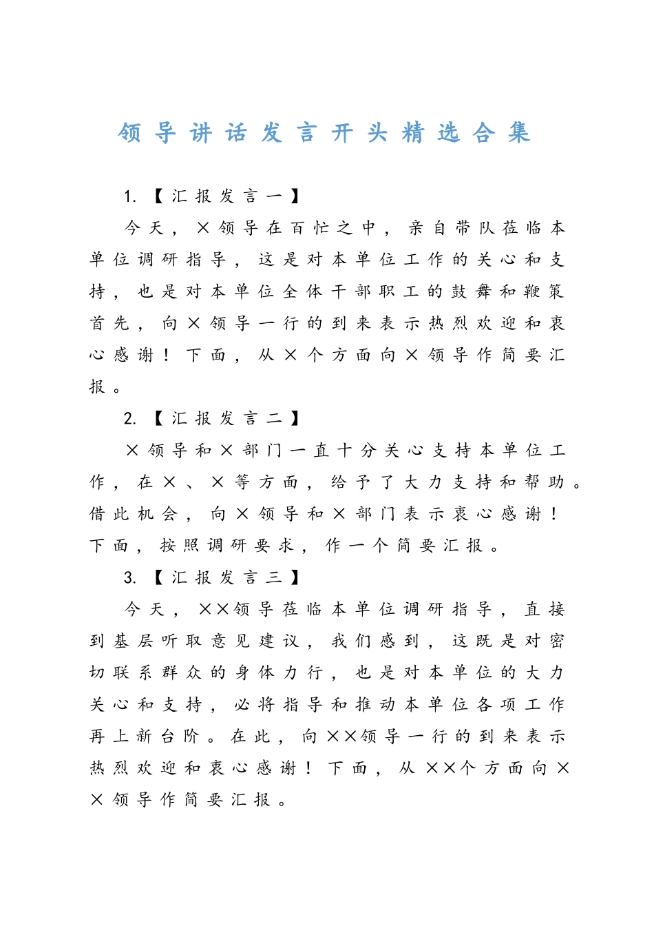 59领导讲话发言开头精选合集(1).doc_第1页