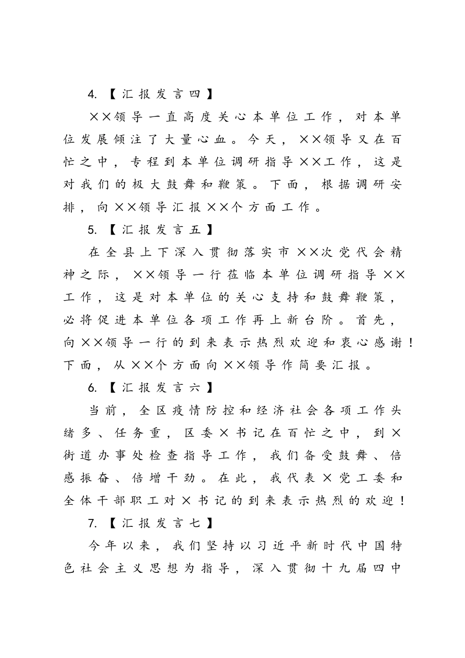 59领导讲话发言开头精选合集(1).doc_第2页