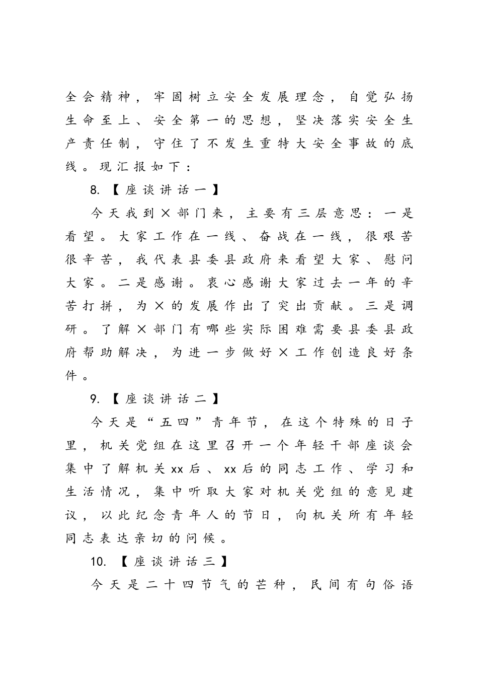 59领导讲话发言开头精选合集(1).doc_第3页