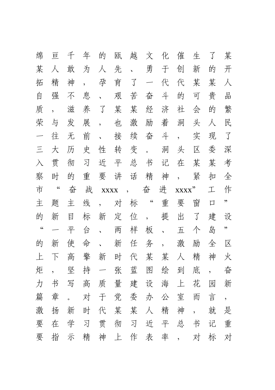 委办工作体会.doc_第1页