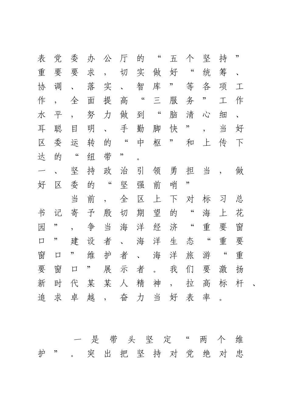 委办工作体会.doc_第2页