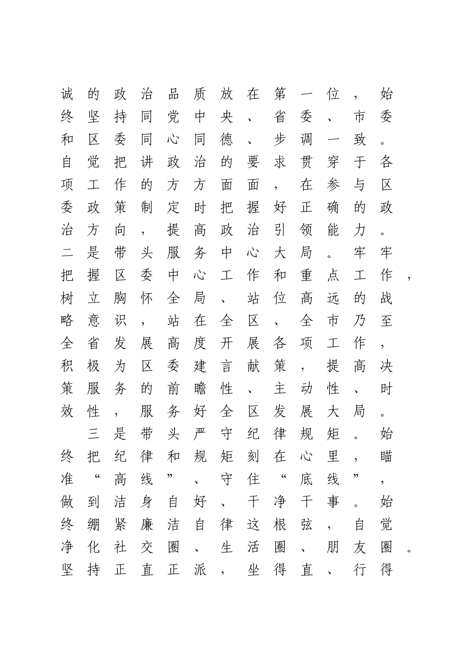 委办工作体会.doc_第3页