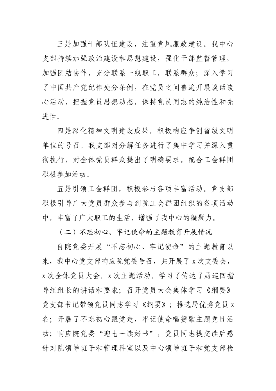 2020年上半年党建和精神文明工作总结.docx_第2页