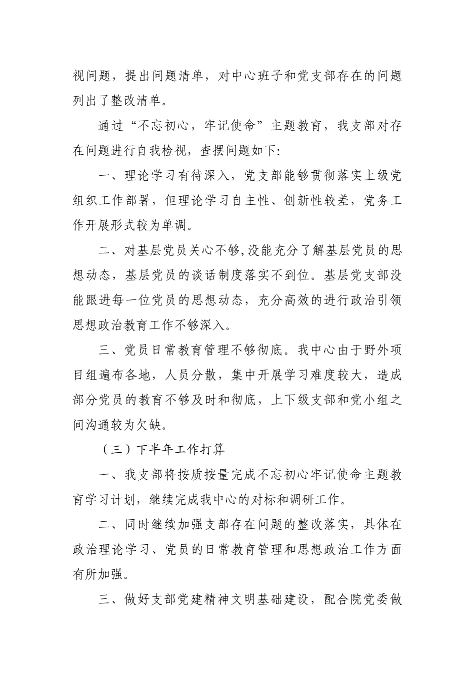 2020年上半年党建和精神文明工作总结.docx_第3页