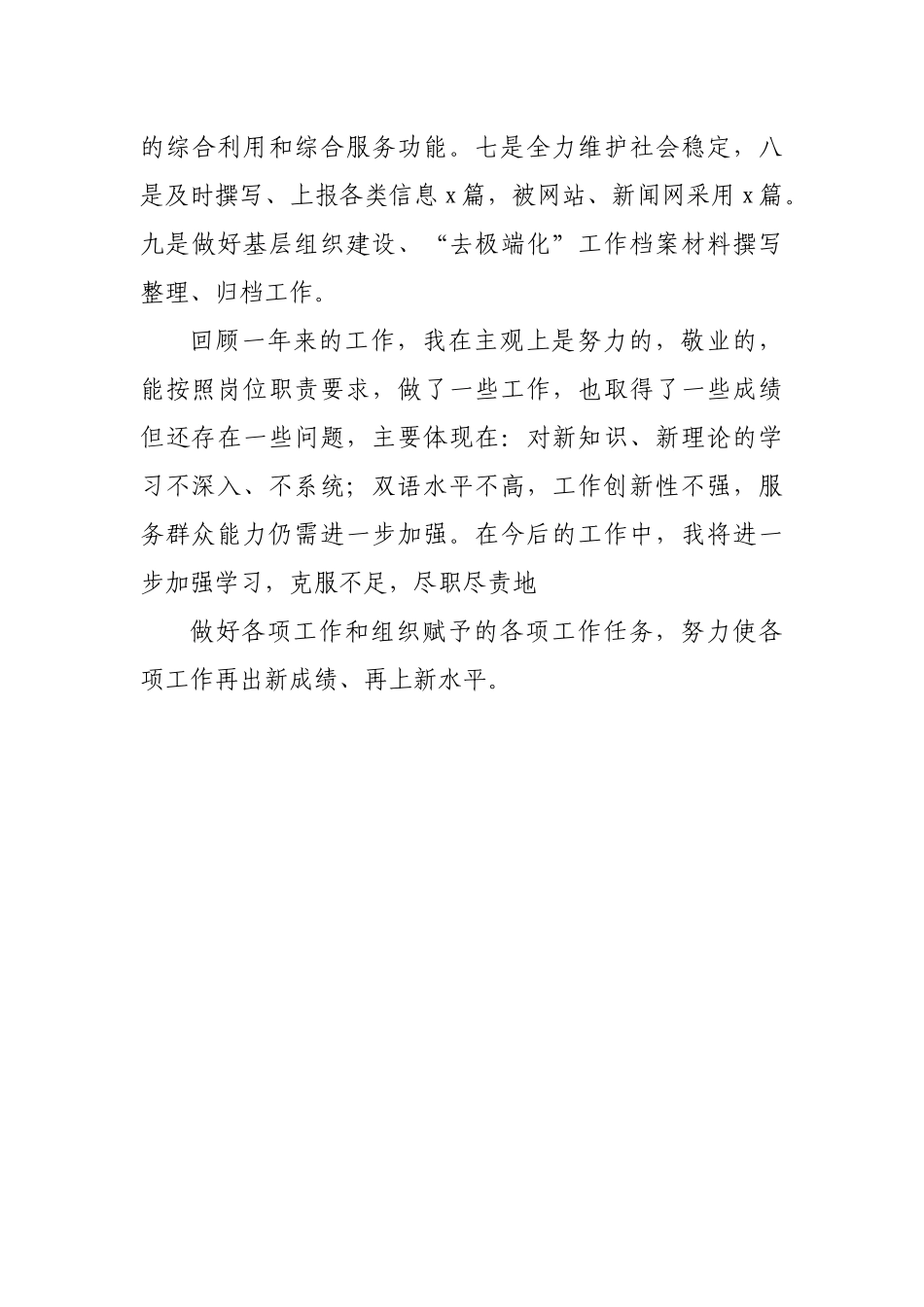 2020年访惠聚工作组组长个人总结.docx_第3页