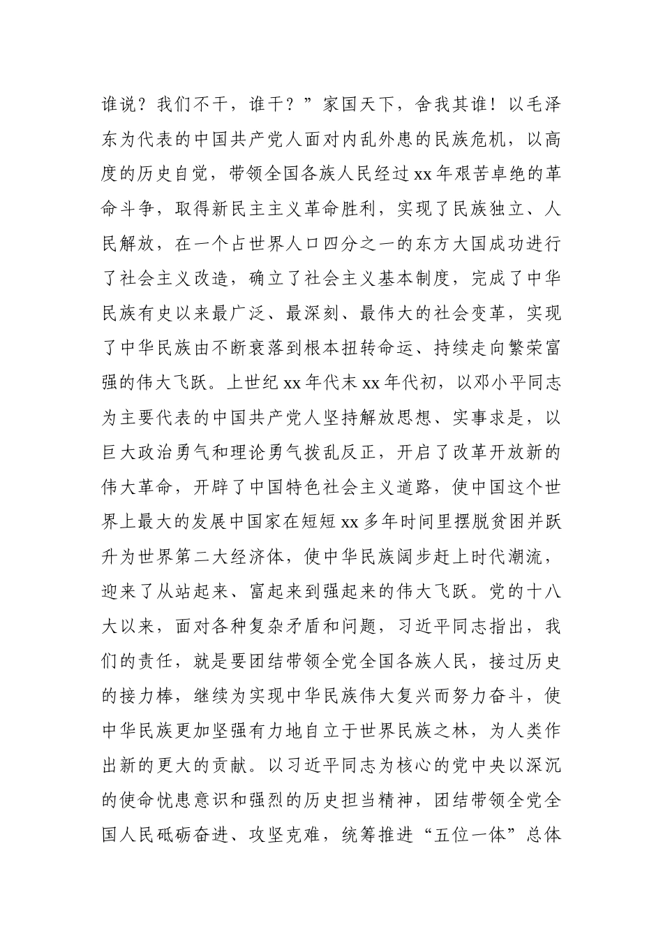 党课讲稿做一名敢于担当善于担当善于作为的合格党员.doc_第2页