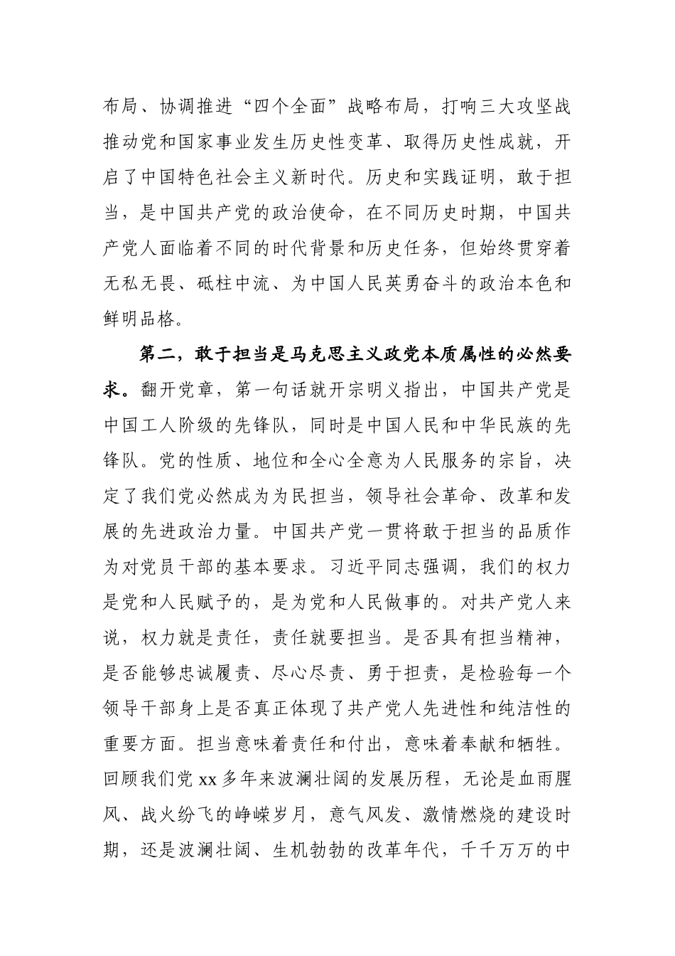党课讲稿做一名敢于担当善于担当善于作为的合格党员.doc_第3页