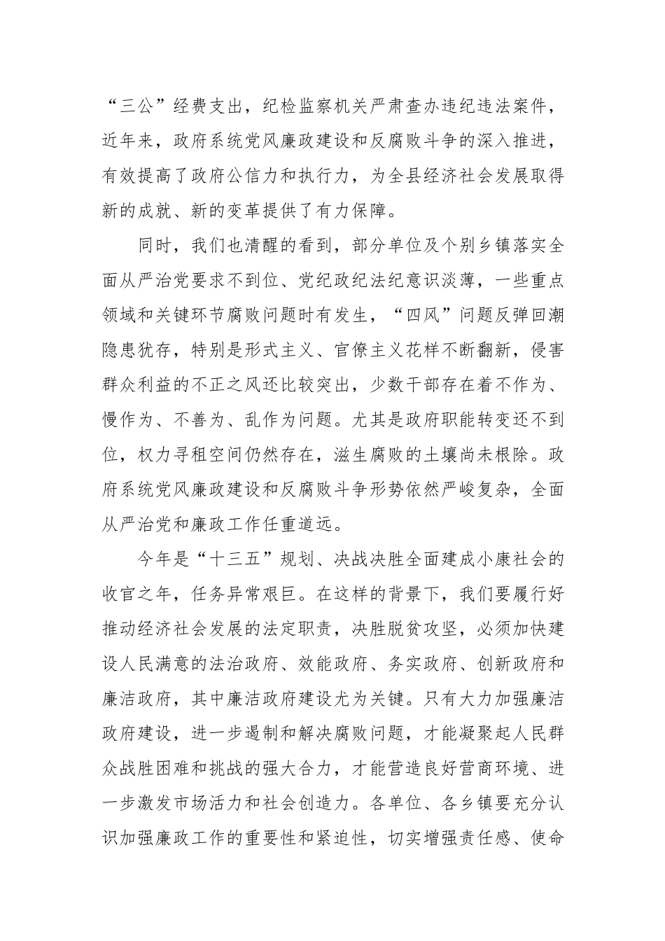 2020012305在全县廉政工作暨集体廉政谈话会上的讲话.docx_第2页